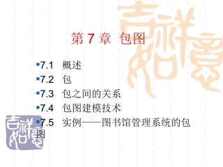 UML教程07 - 包图
