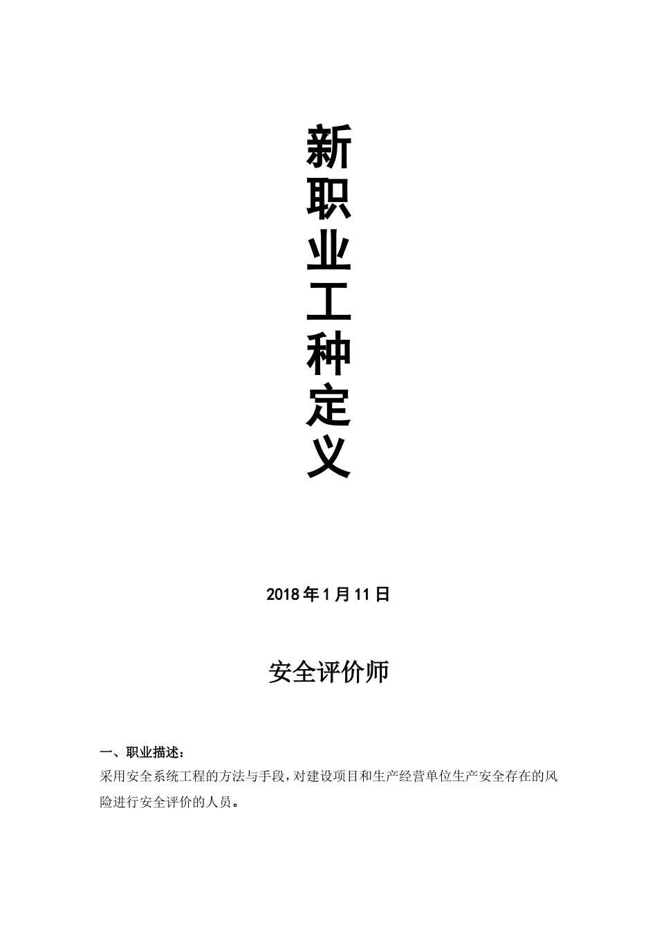 2018职业工种标准_第1页