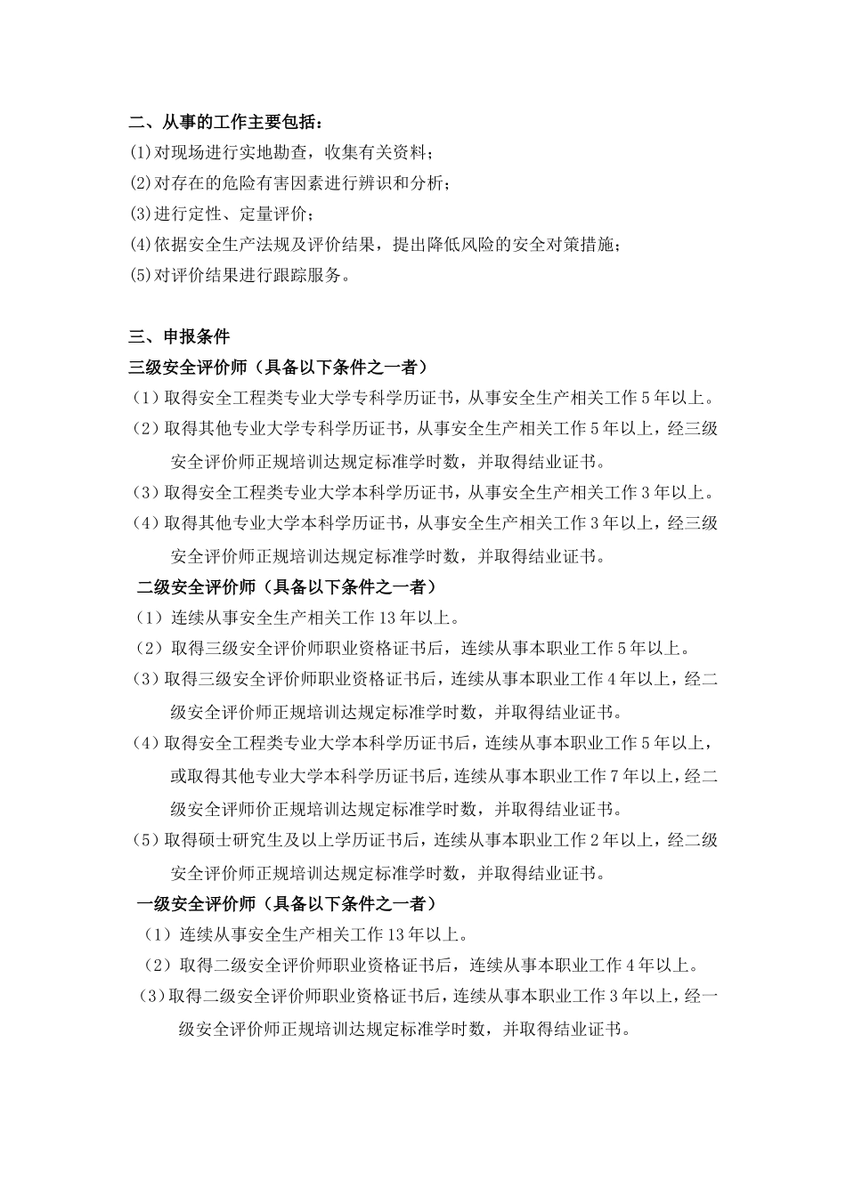 2018职业工种标准_第2页