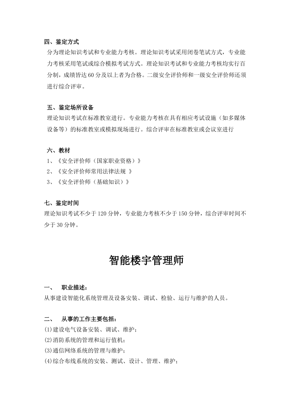 2018职业工种标准_第3页