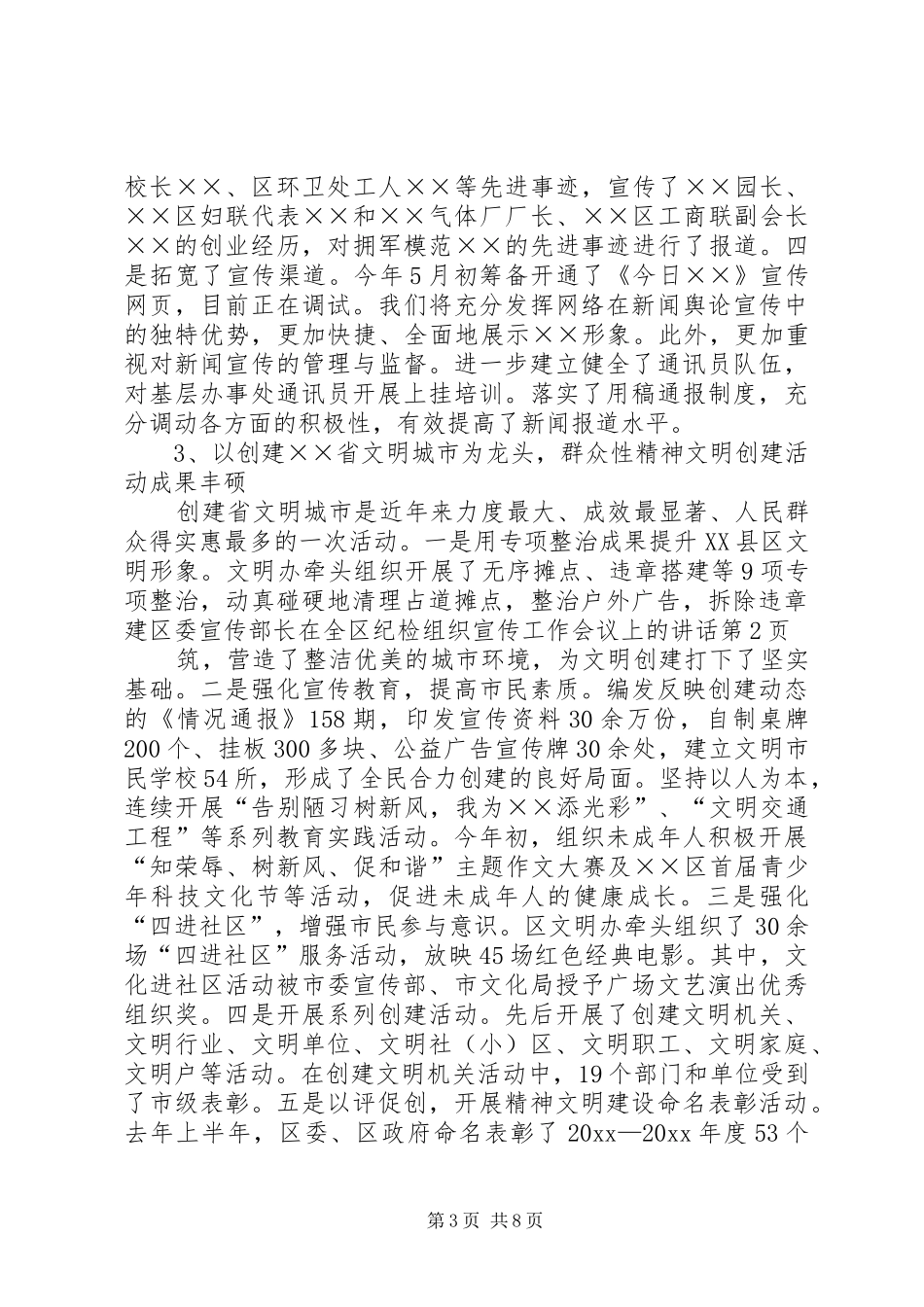 区委宣传部长在全区纪检组织宣传工作会议上的讲话_第3页