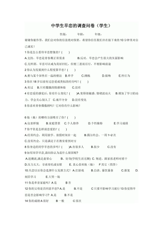 学生早恋现象的调查问卷
