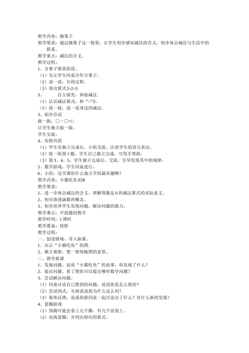 摘果子教学设计_第1页