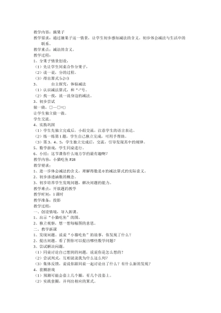 摘果子教学设计