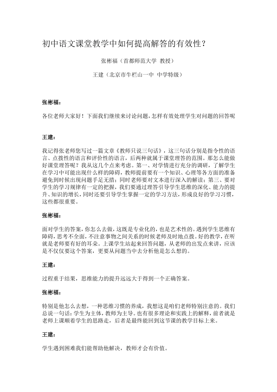 问答的有效性_第1页