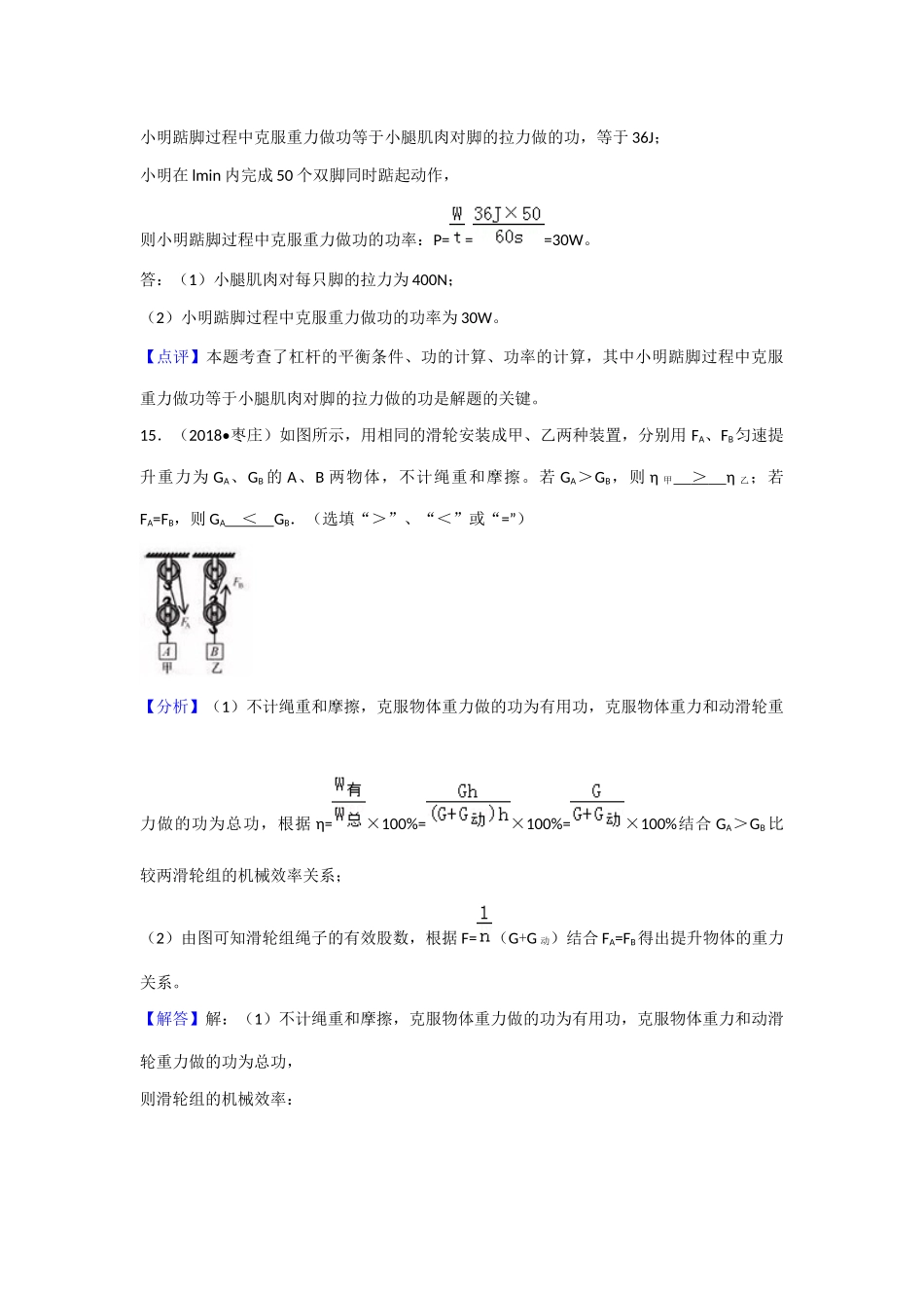 2018年中考物理分类汇编-11-1杠杆、滑轮、机械效率_第3页