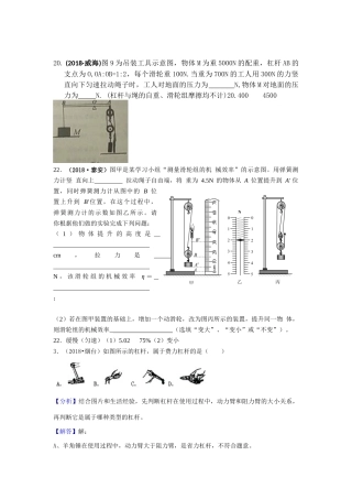 2018年中考物理分类汇编-11-1杠杆、滑轮、机械效率
