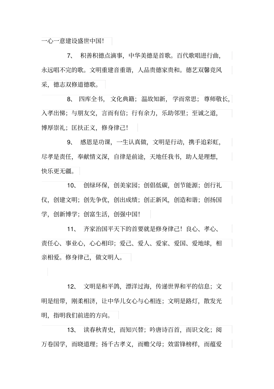 中学生文明的黑板报_第2页