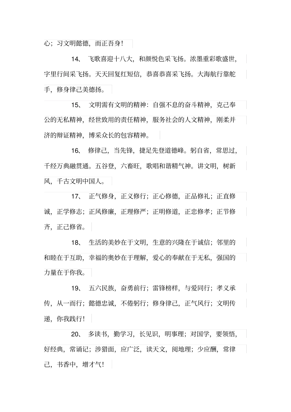 中学生文明的黑板报_第3页