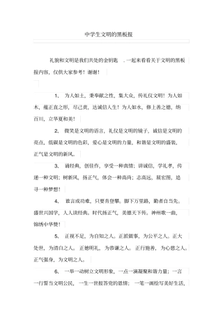 中学生文明的黑板报