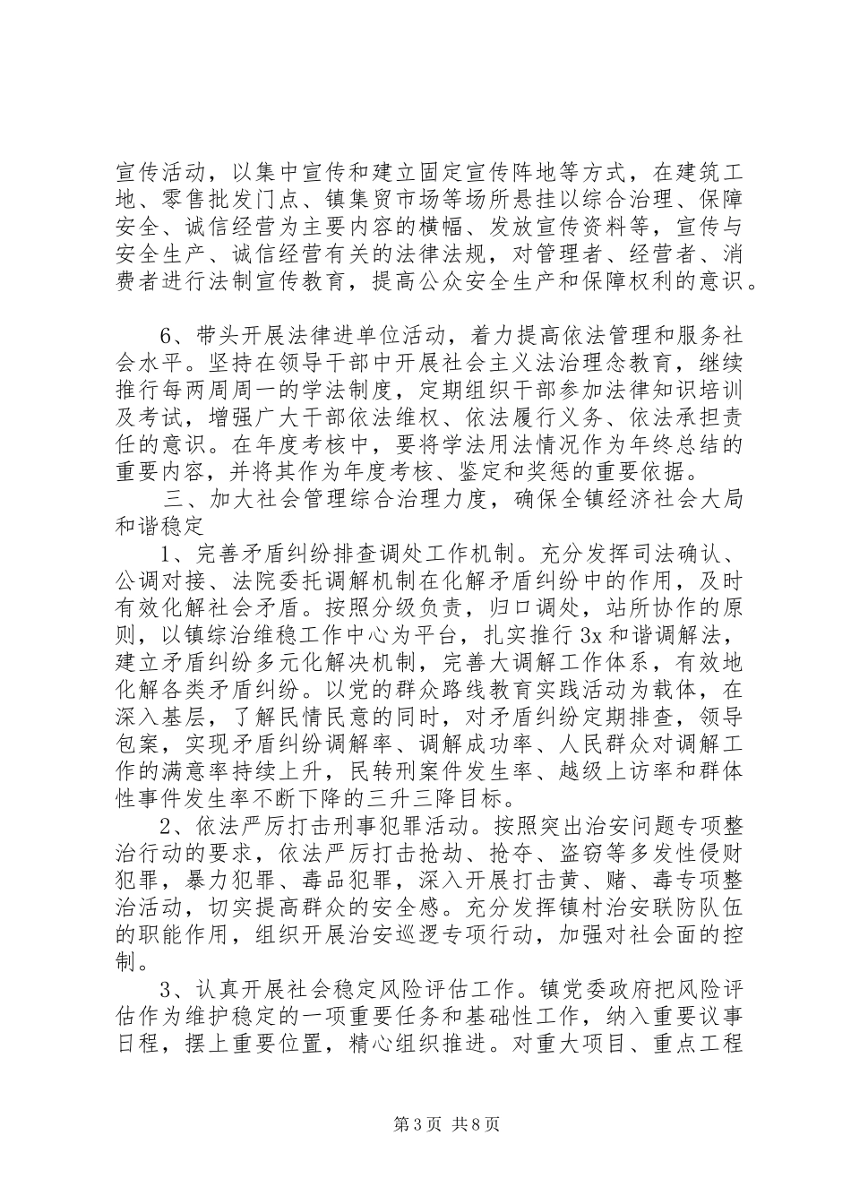XX年依法治理的工作计划_第3页