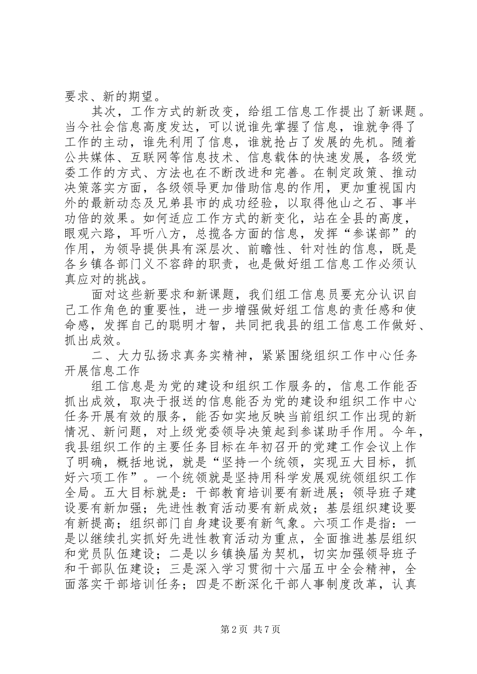 组工信息员培训会讲话_第2页