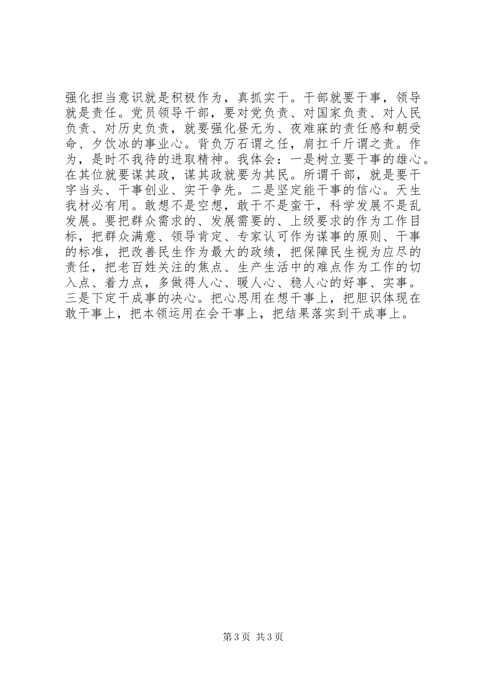 意识形态个人发言两篇_第3页