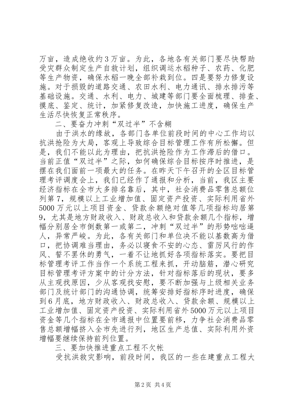 区长在抗洪抢险表彰会发言_第2页