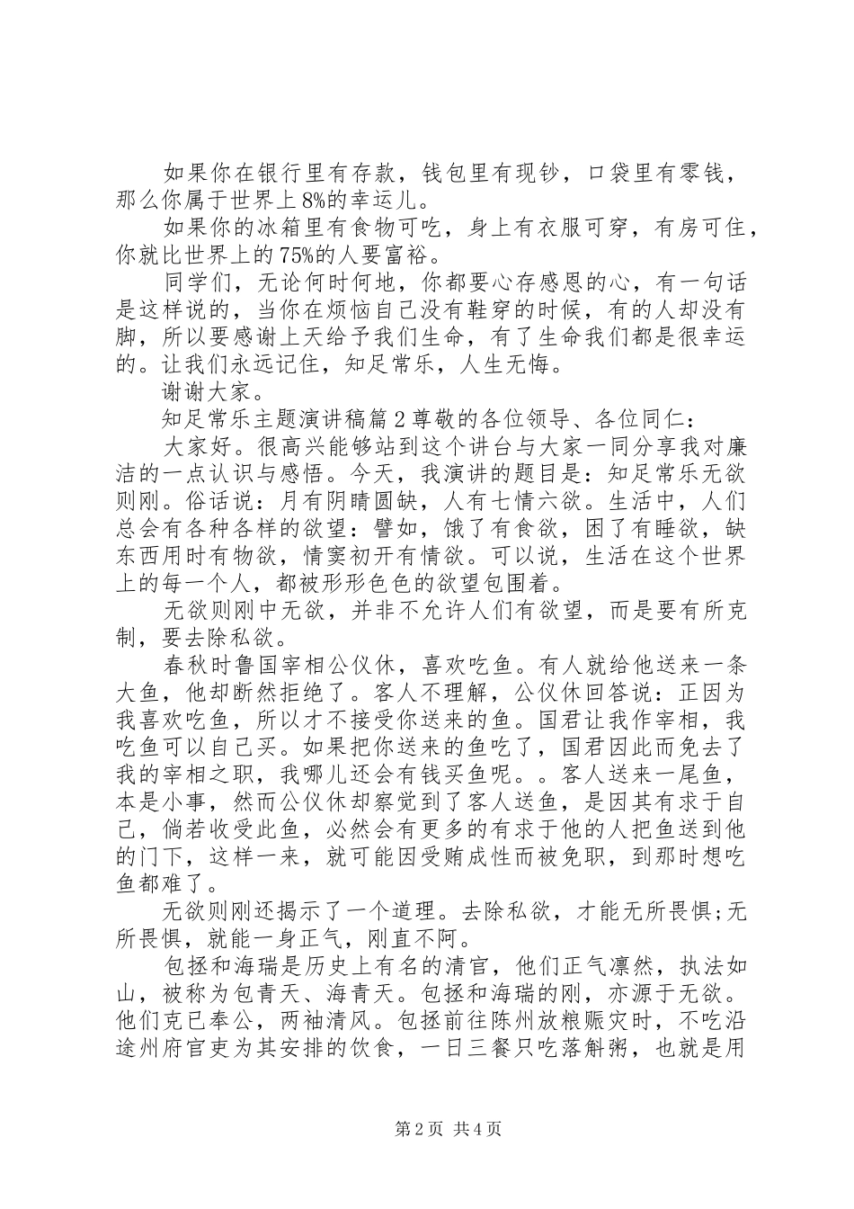 最新知足常乐主题演讲稿范文_第2页