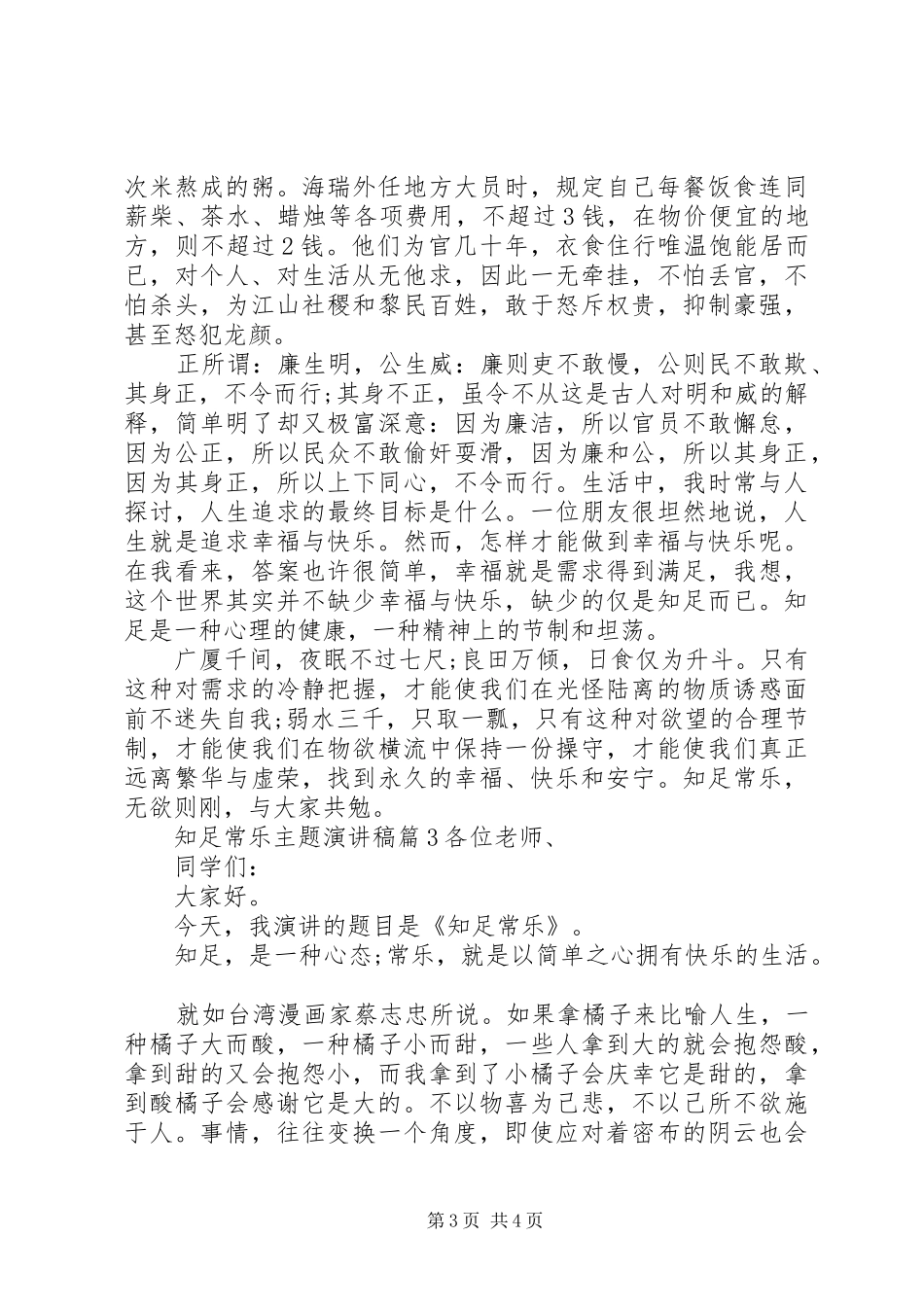 最新知足常乐主题演讲稿范文_第3页