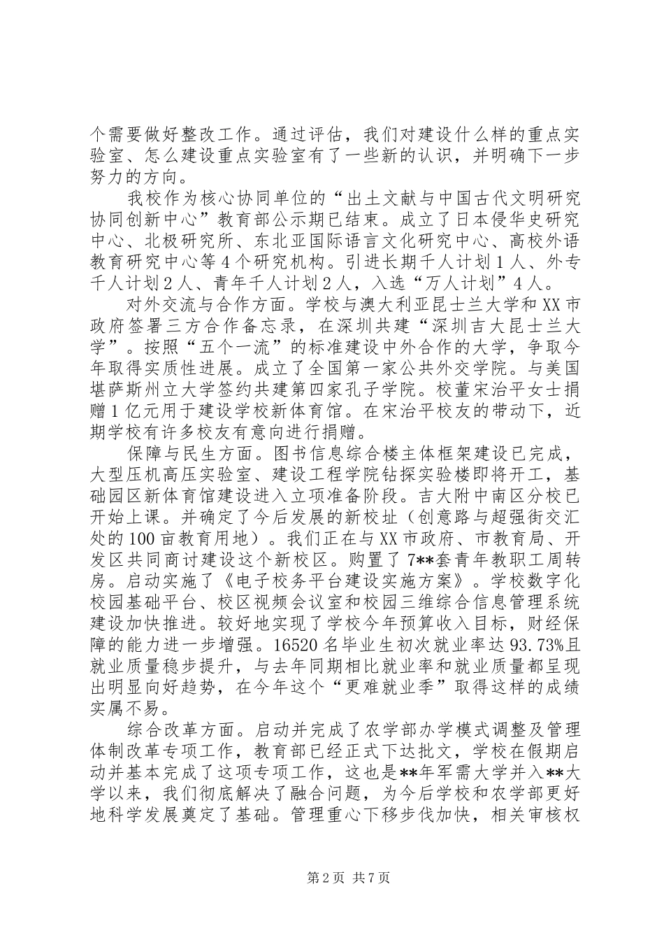 学校工作会议校长讲话稿_第2页