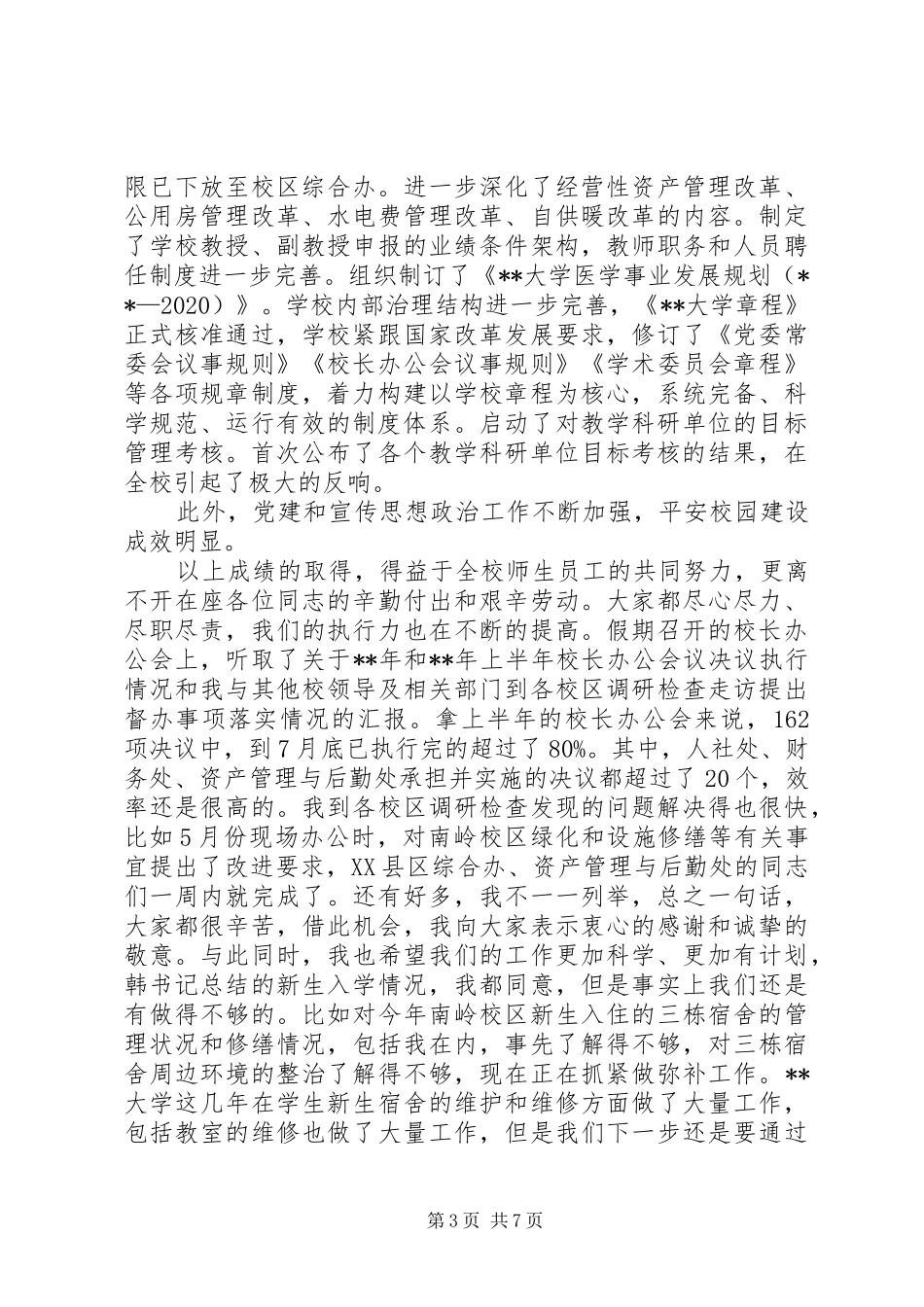 学校工作会议校长讲话稿_第3页