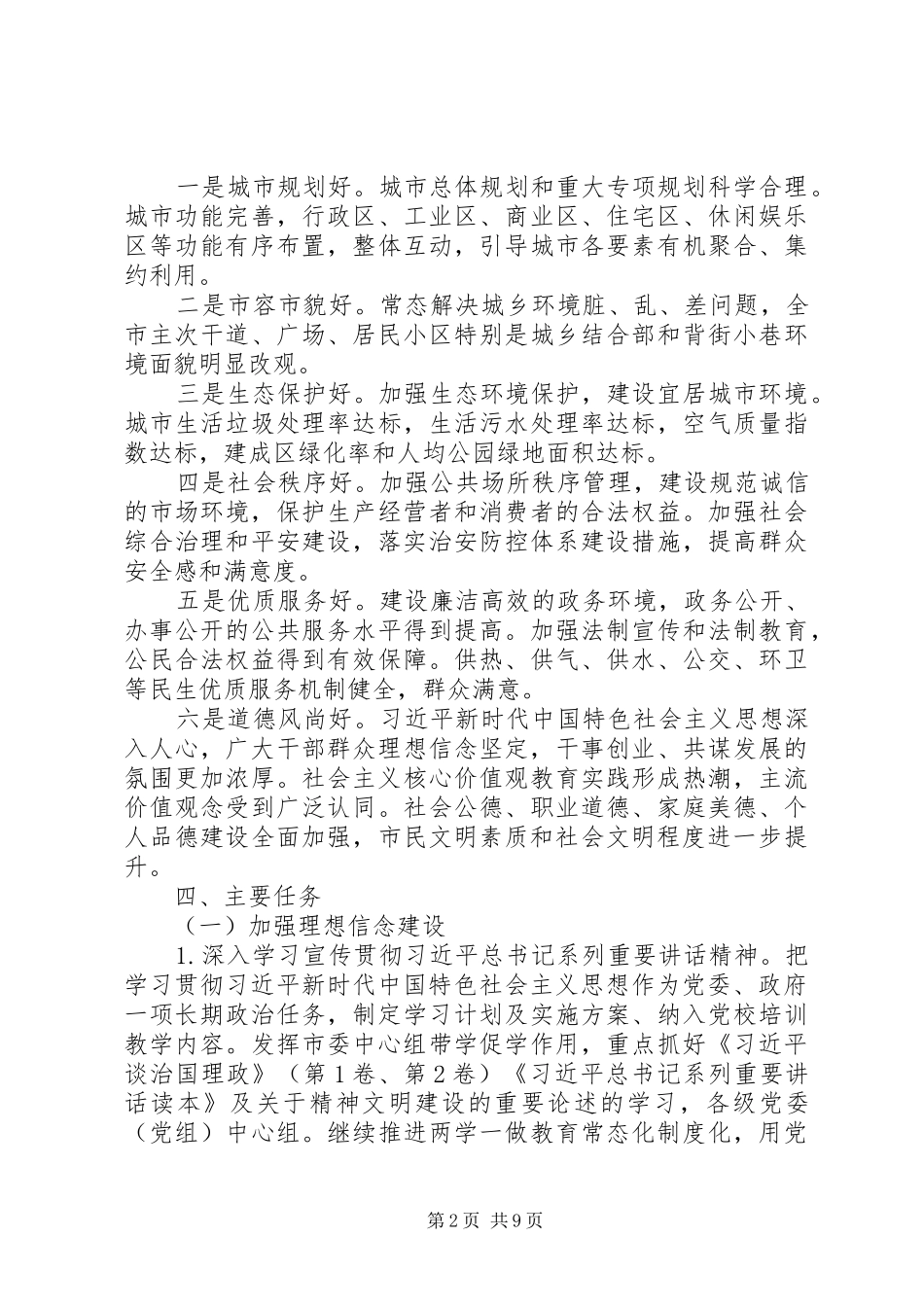 创建全国县级文明城市行动计划_第2页