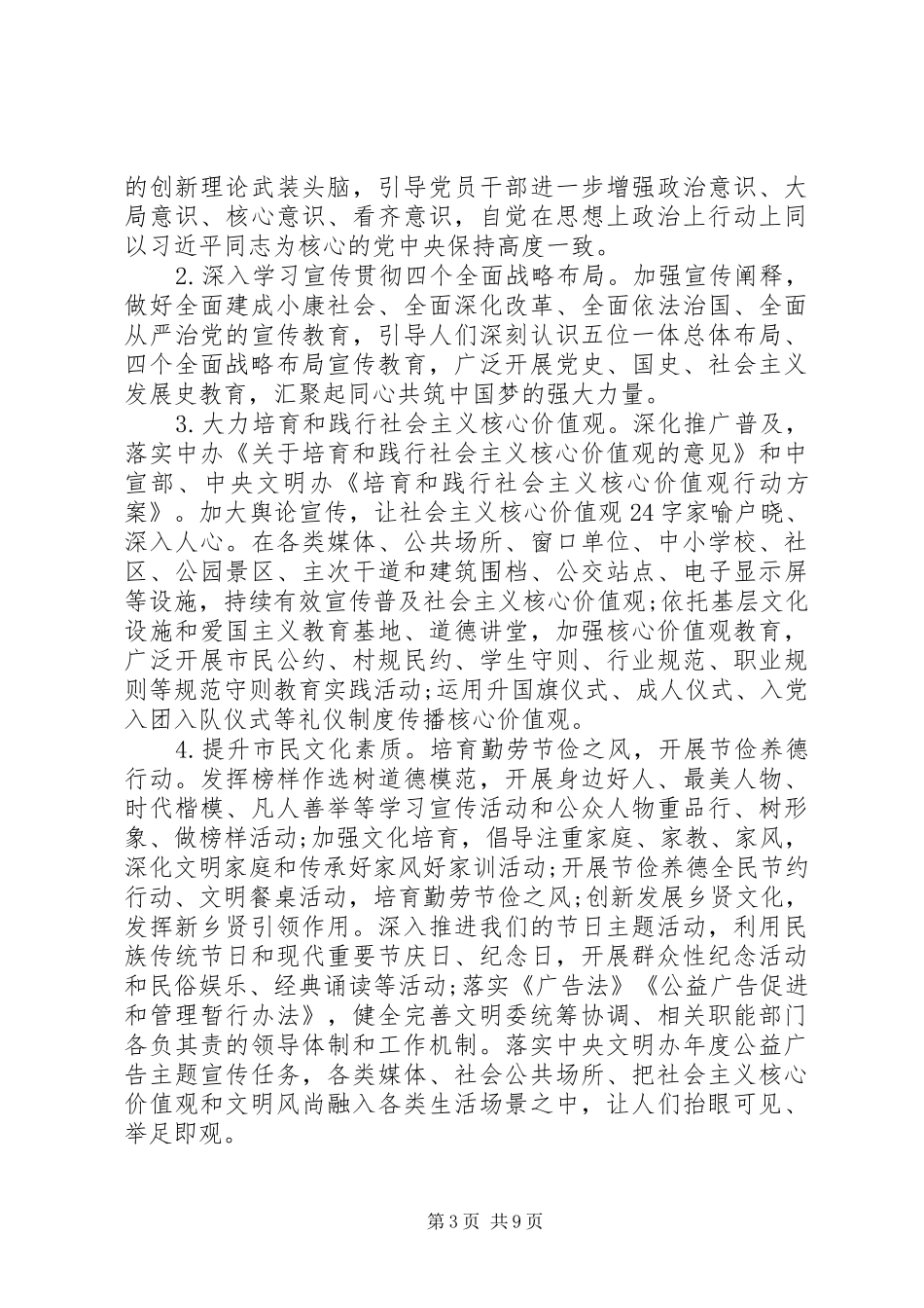 创建全国县级文明城市行动计划_第3页