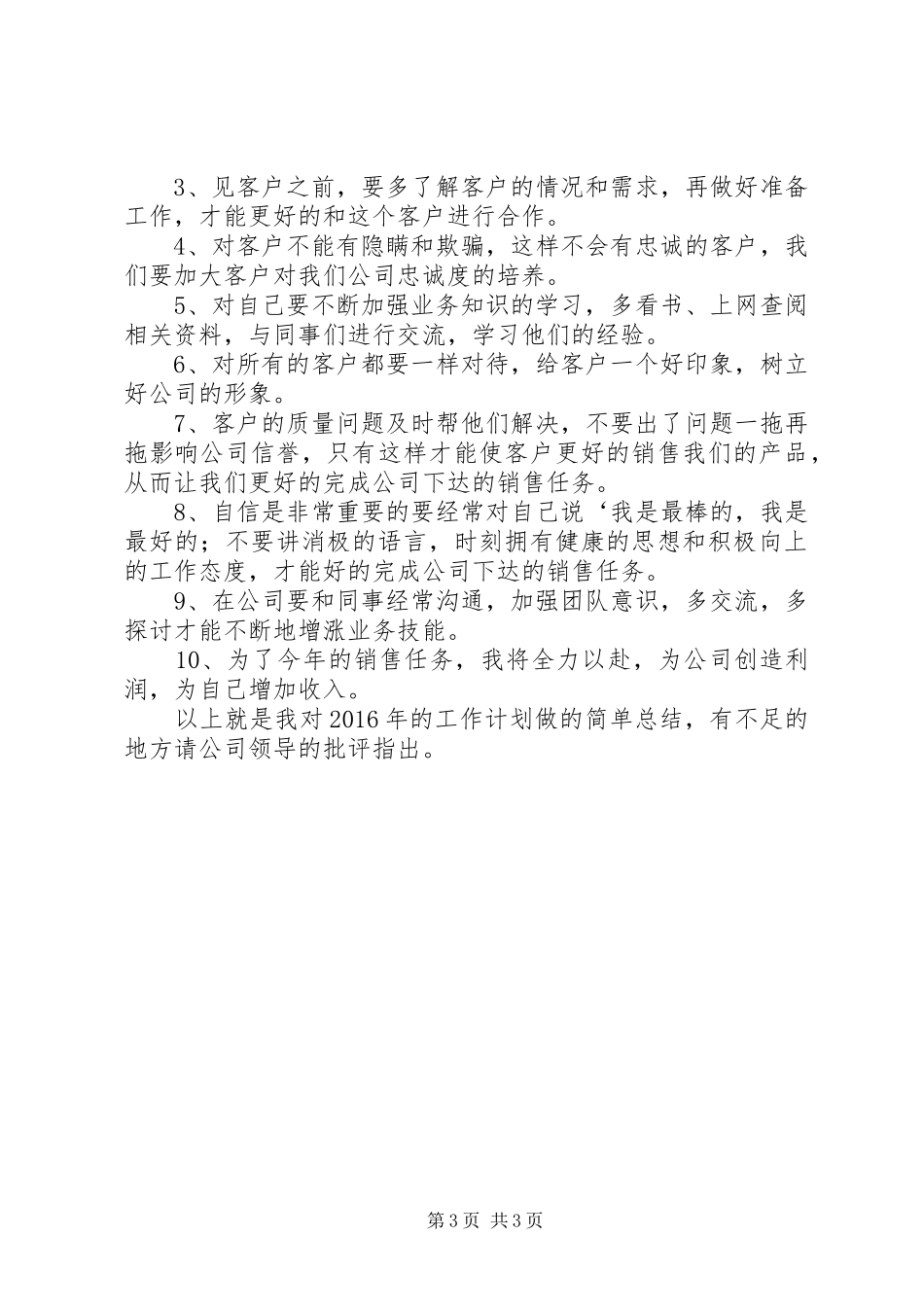 业务员年度工作计划_第3页