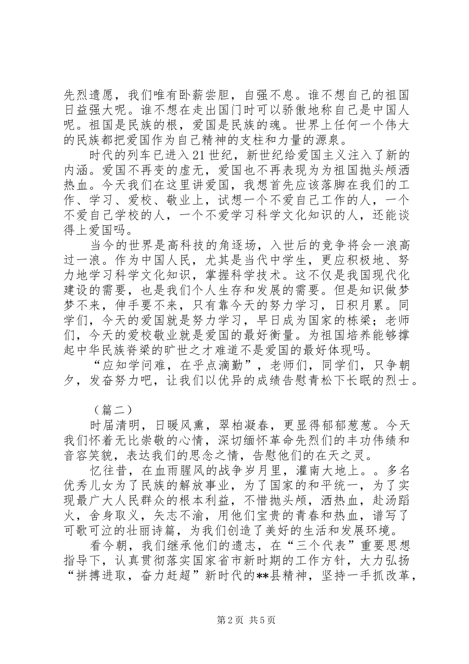 清明节演讲稿大全_第2页