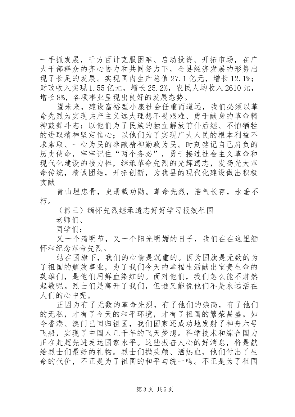 清明节演讲稿大全_第3页