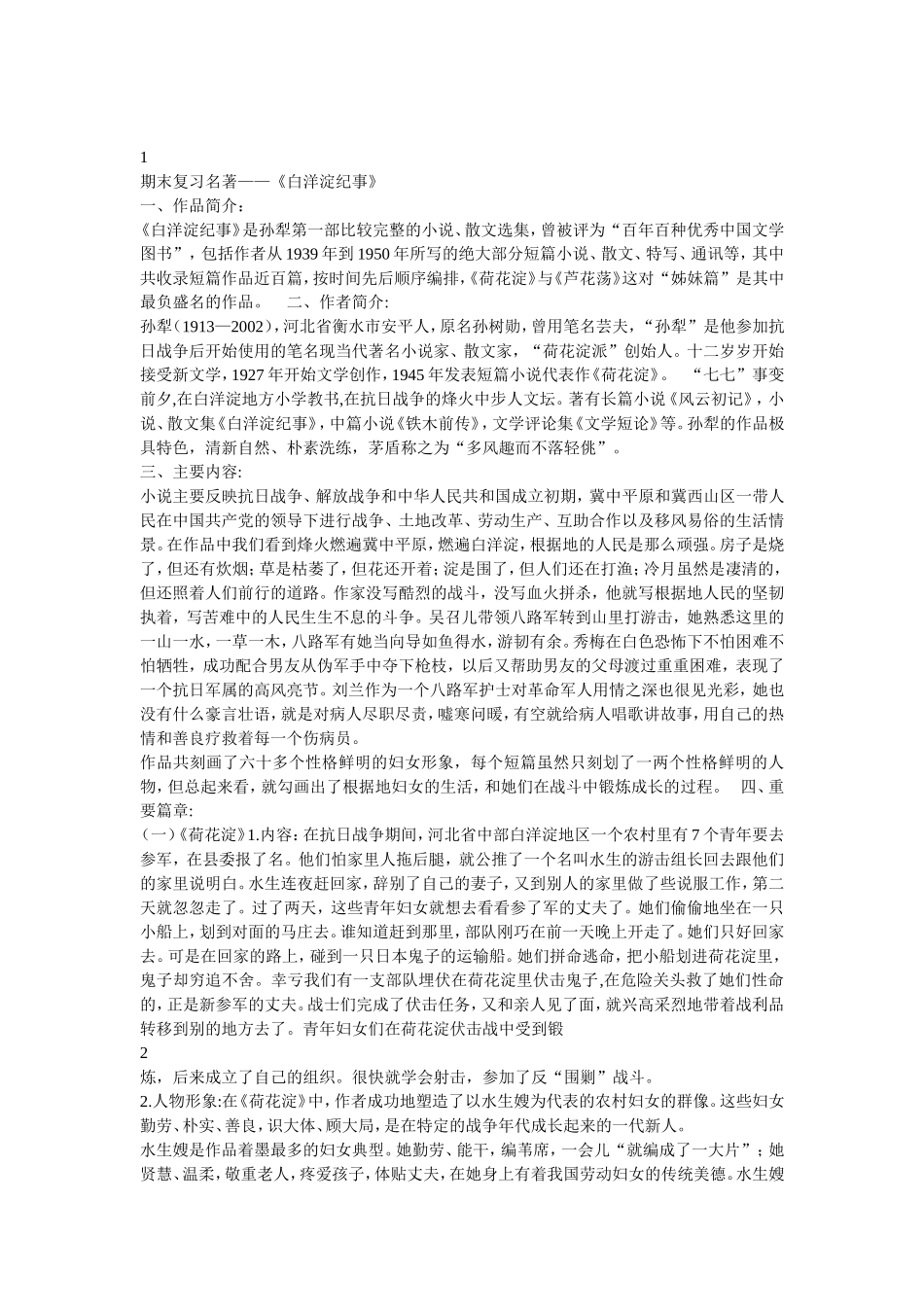 白洋淀纪事简介,内容概括,人物形象 (2)_第1页