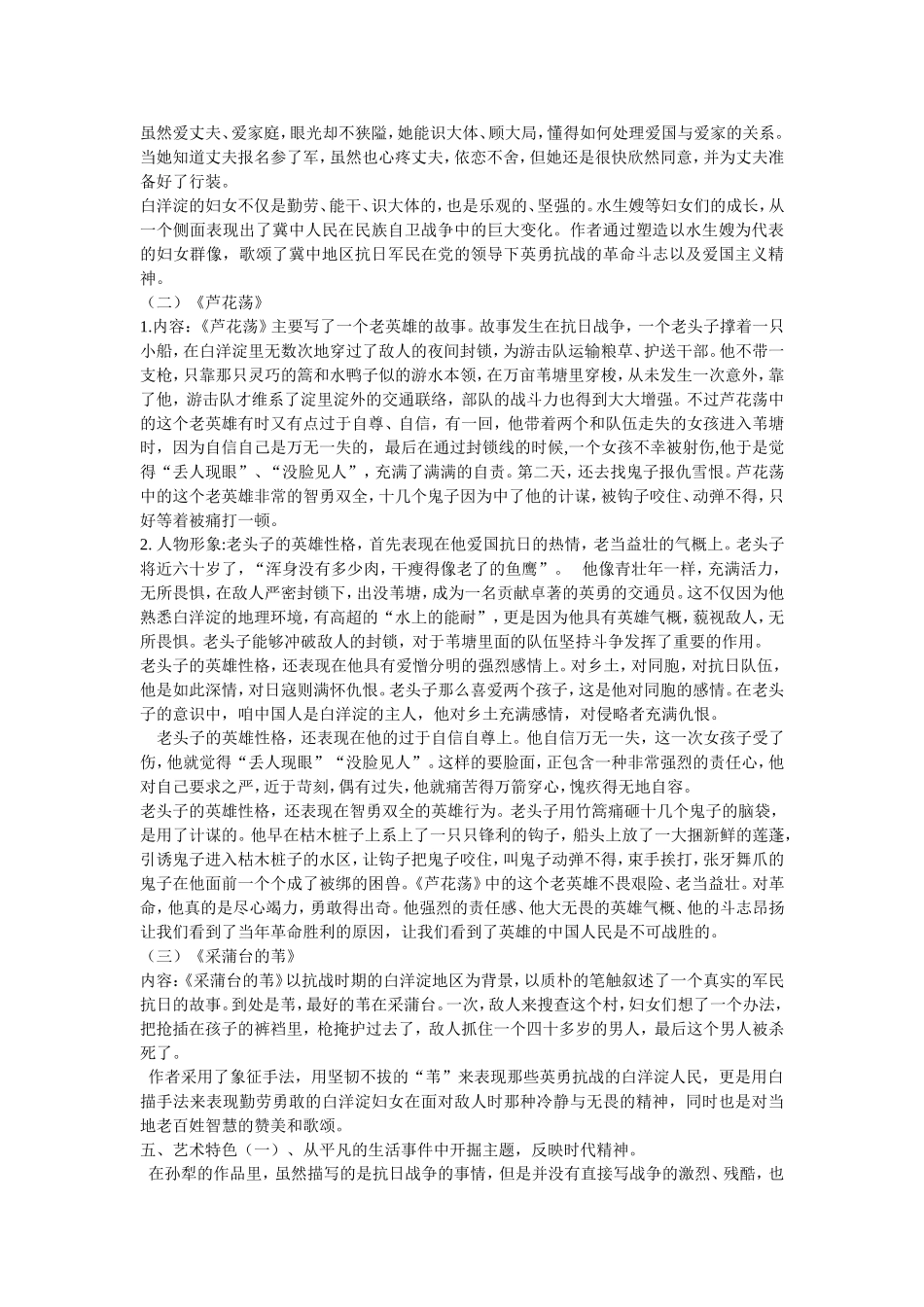 白洋淀纪事简介,内容概括,人物形象 (2)_第2页