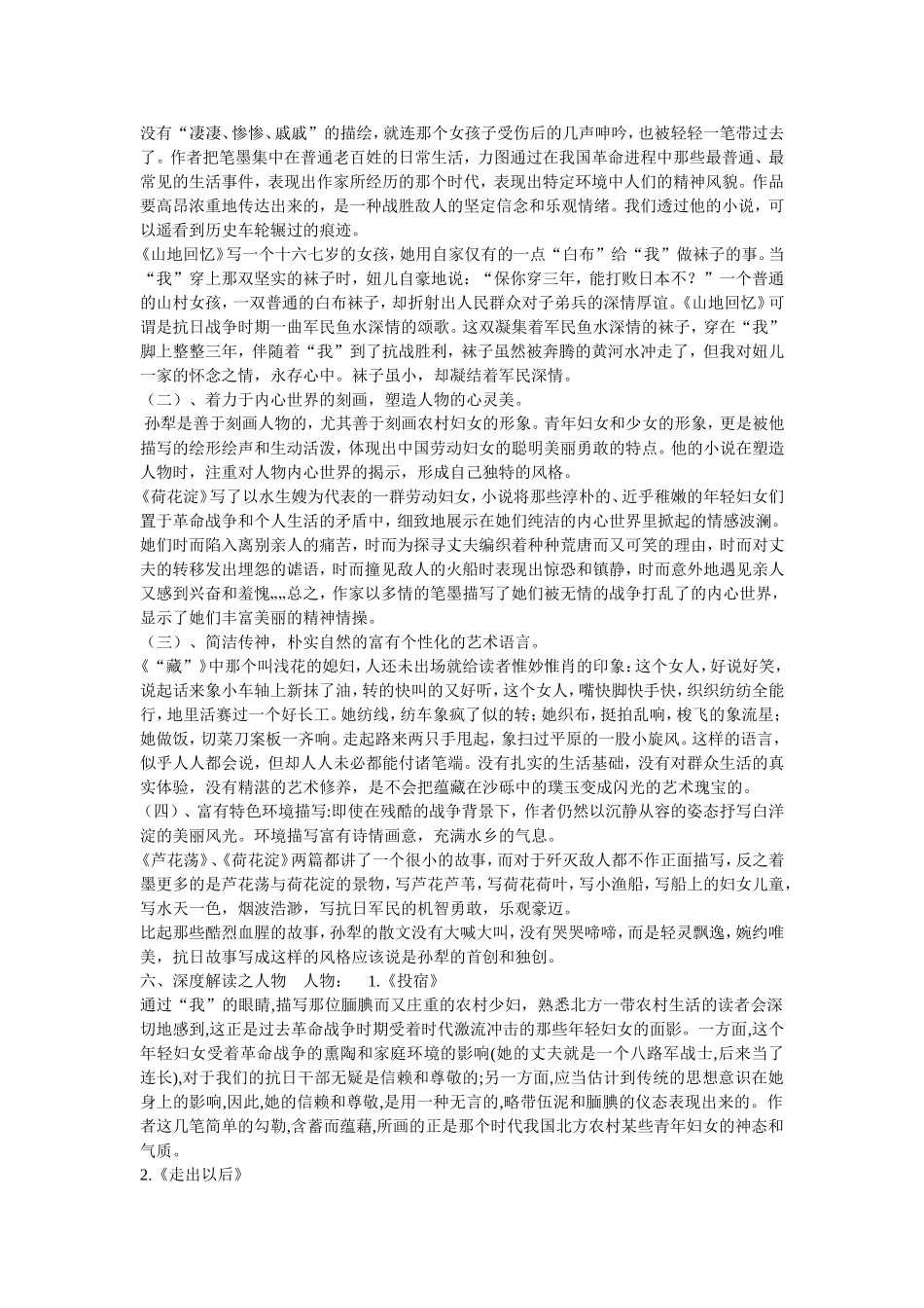 白洋淀纪事简介,内容概括,人物形象 (2)_第3页