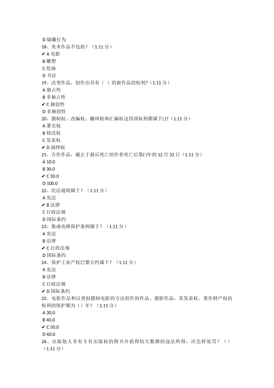 2018年重庆公需科目测验及答案_第3页