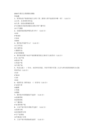 2018年重庆公需科目测验及答案