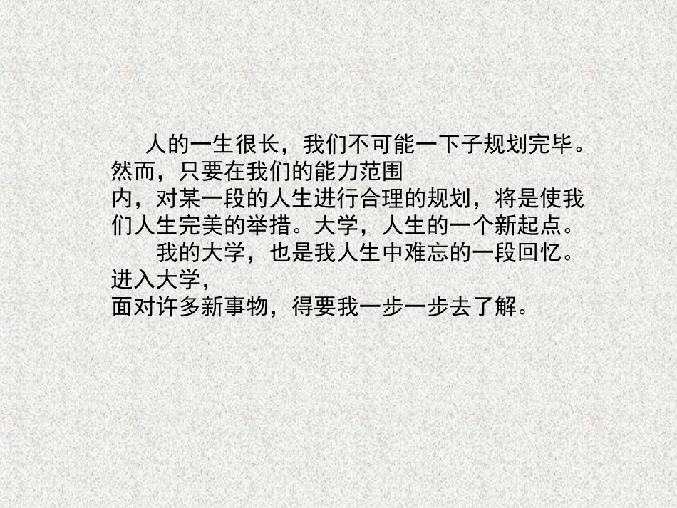 PPT制作之,我的大学规划。_第3页