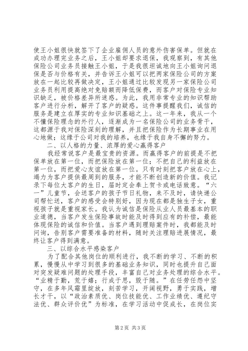 领导参加下级党代会讲话_第2页