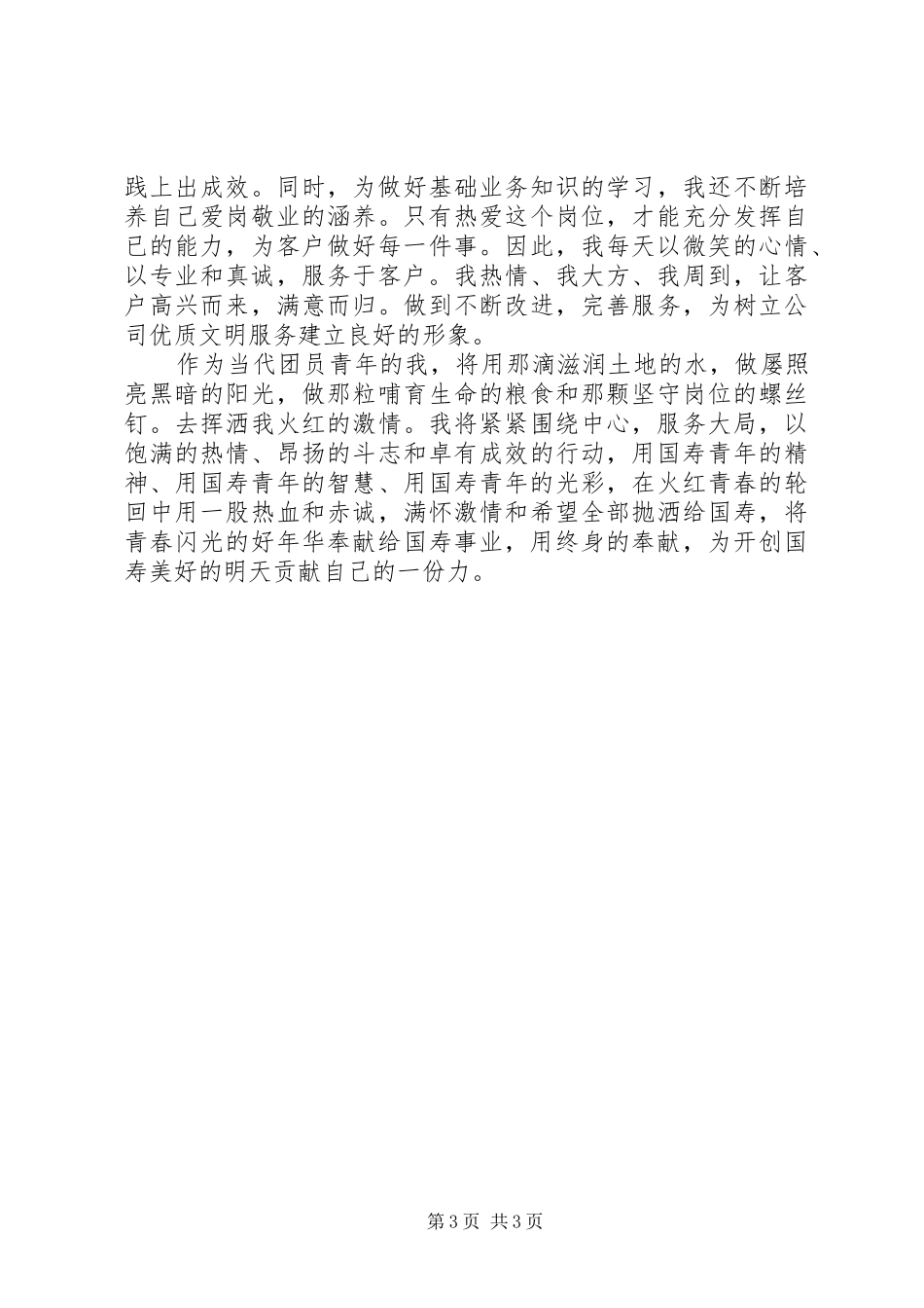 领导参加下级党代会讲话_第3页