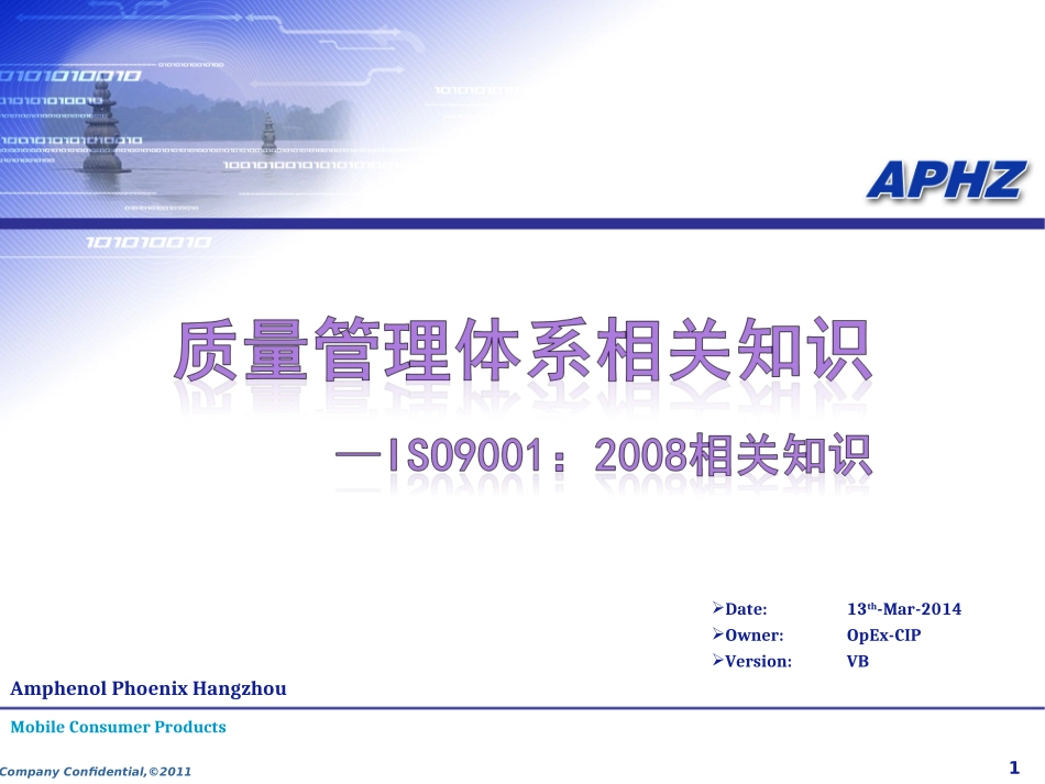ISO9001质量体系知识_第1页