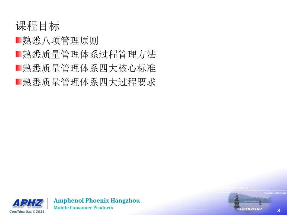 ISO9001质量体系知识_第3页