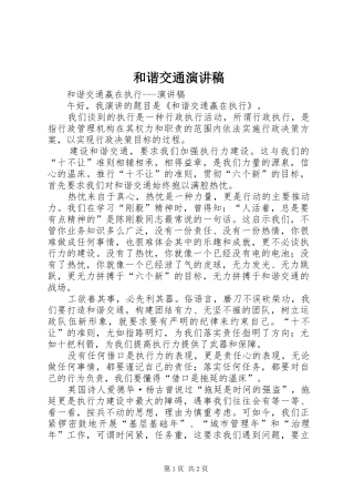 和谐交通演讲稿