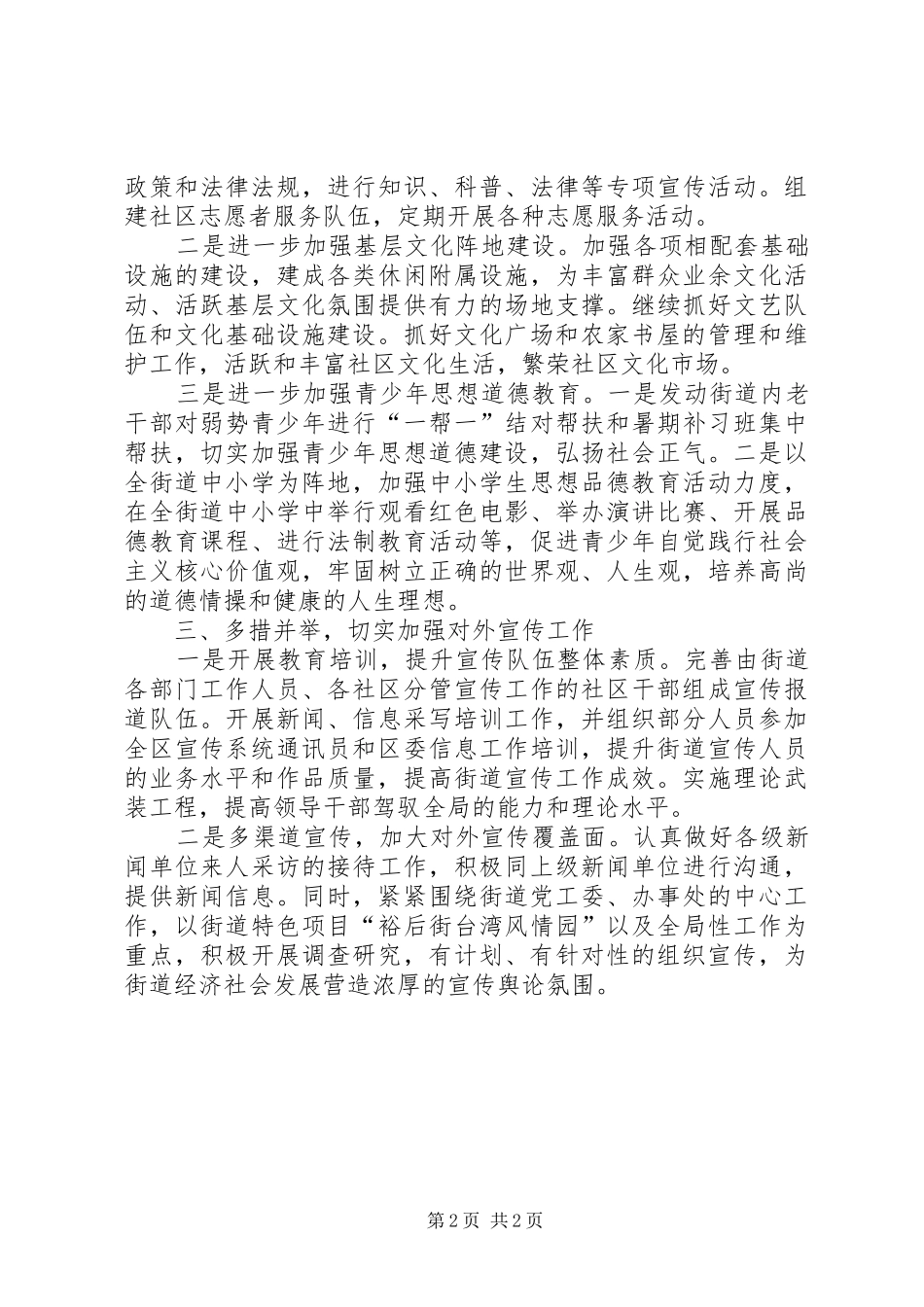 XX年街道宣传思想文化工作计划_第2页