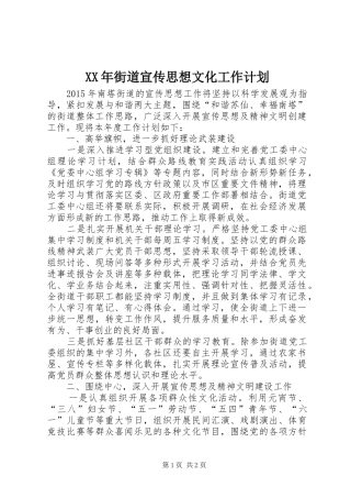 XX年街道宣传思想文化工作计划