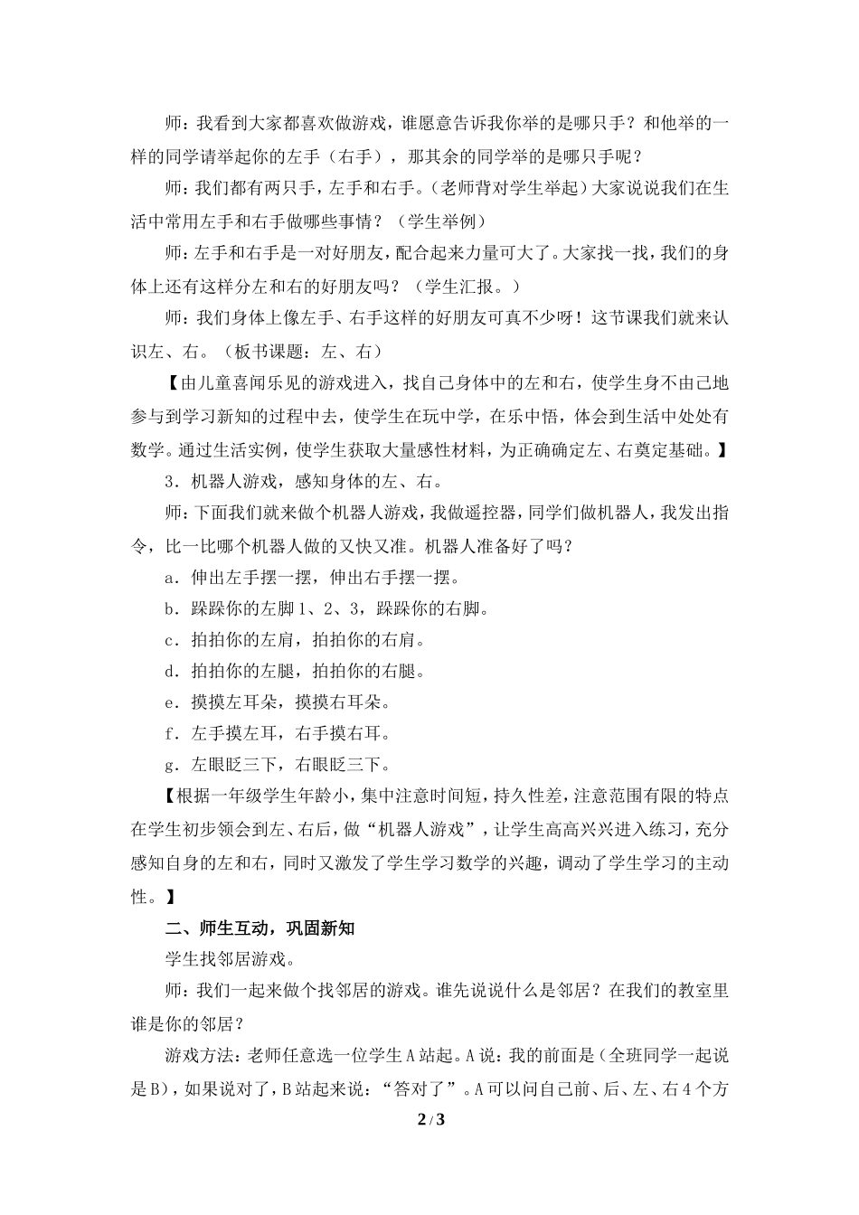 《左右》教学设计_第2页