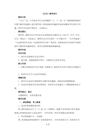 《左右》教学设计