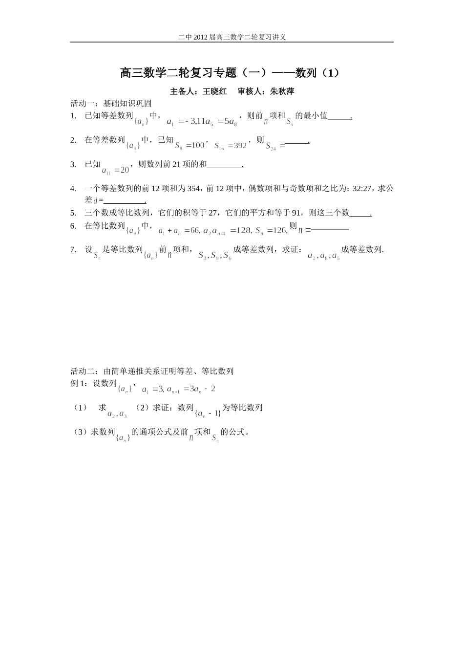 高三数学二轮复习专题（数列_第1页