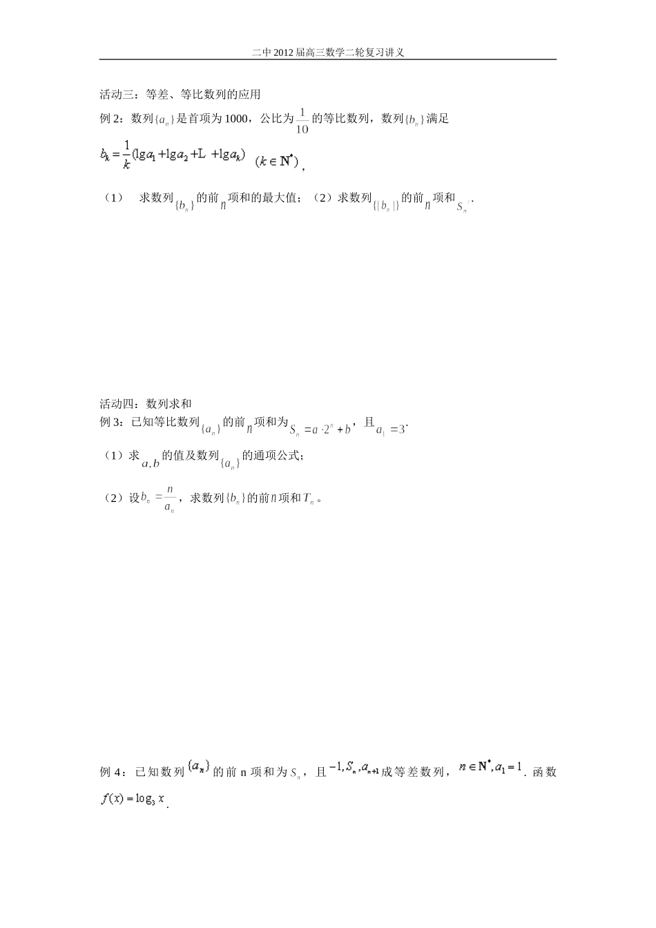 高三数学二轮复习专题（数列_第2页
