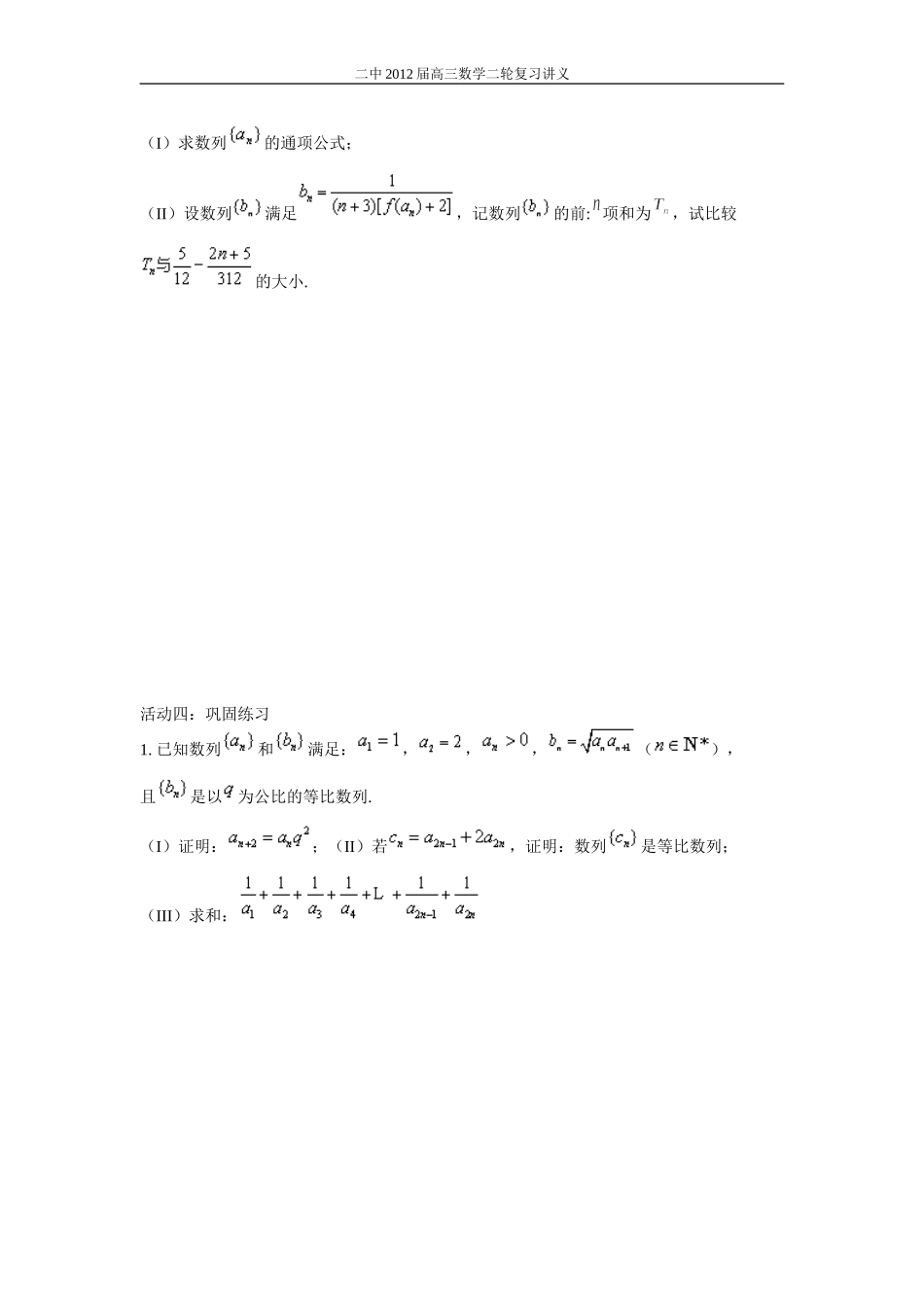 高三数学二轮复习专题（数列_第3页