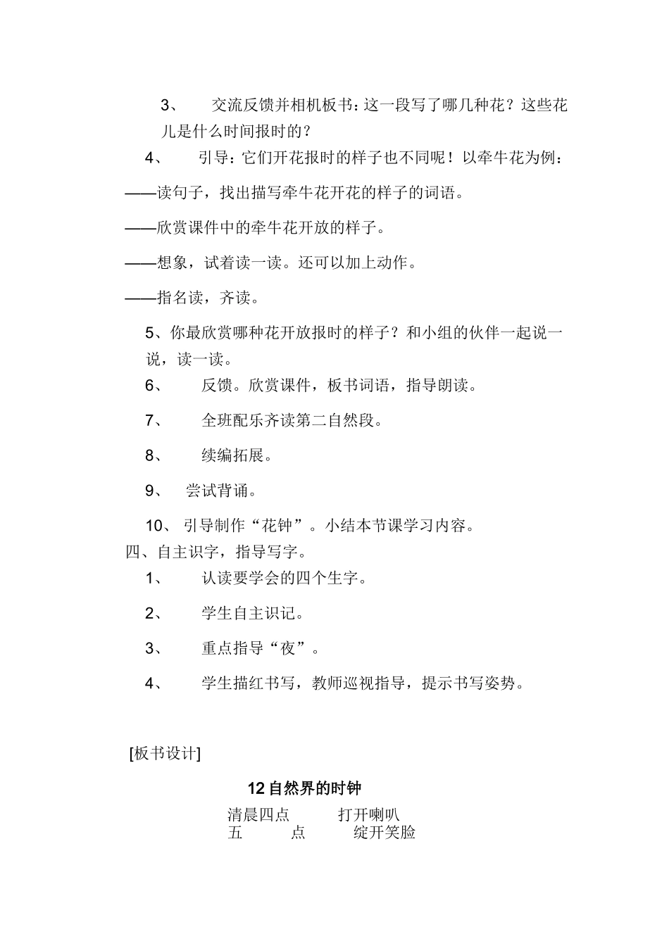 自然界的时钟_第2页