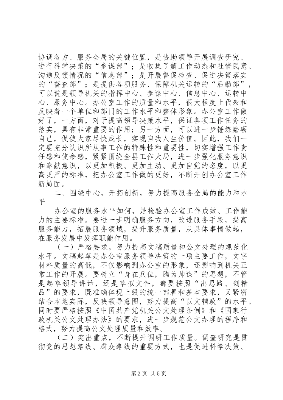 县文秘人员培训会议上的讲话_第2页