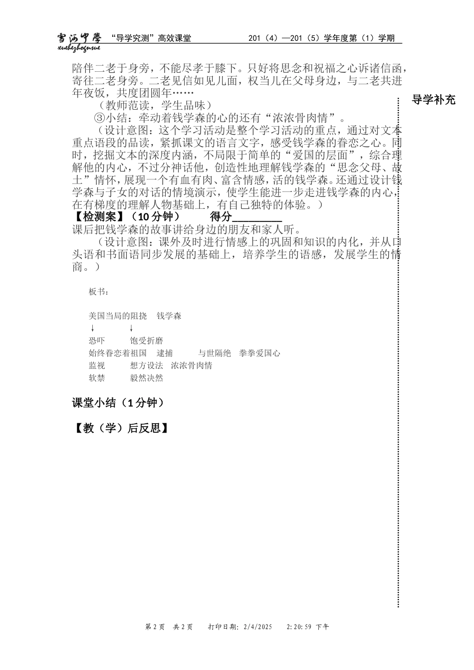 始终眷恋着祖国第二课时教案-学案_第2页