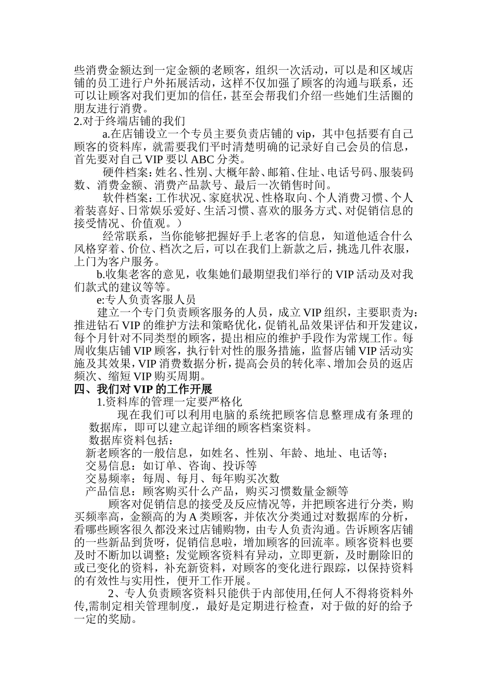 vip客户维护方案_第2页