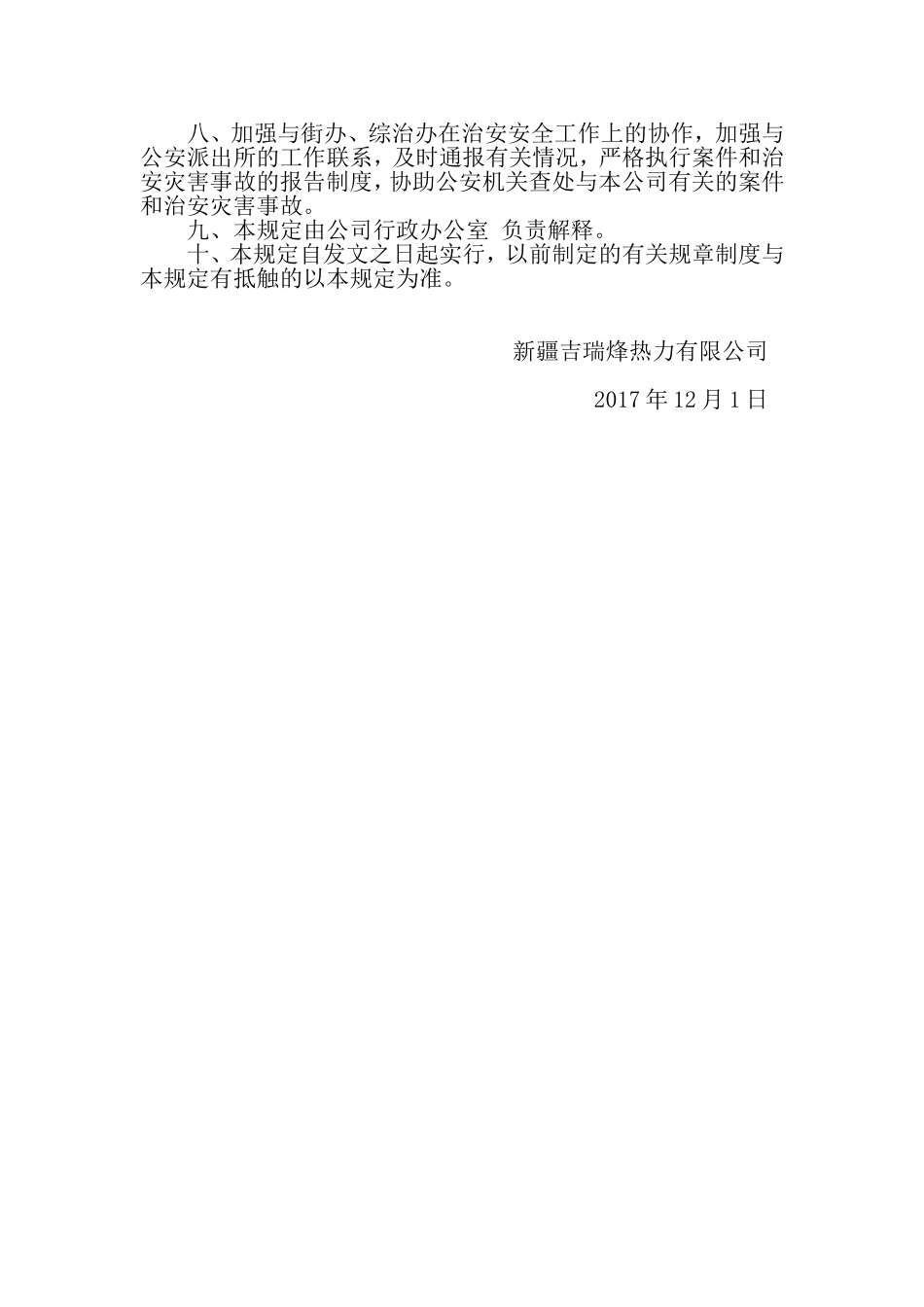 安全保卫管理制度_第2页